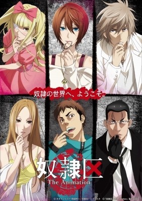 24人のサバイバルゲーム「奴隷区 The Animation」に千本木彩花、木下鈴奈、緑川光が出演（映画.com）