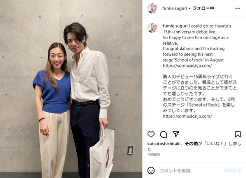 NHK大河出演の俳優、村主章枝と“親戚ショット”で反響　「ステキですなぁ～お二人共」「実朝くんだ」(ねとらぼ)