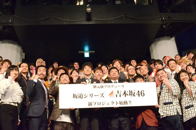 よしもと×秋元康「吉本坂46」に芸人が挙手、オーディション後デビューも決定（お笑いナタリー）