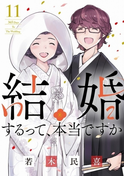 「結婚するって、本当ですか」アニメ化決定　猫好きと地図マニアの計画結婚ラブコメ(映画.com)