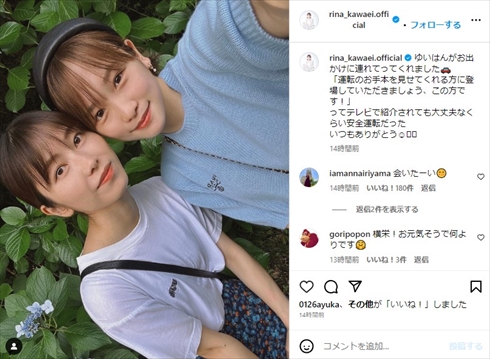 川栄李奈、第2子出産後初の“ドライブデート”2ショット　「産後とは思えない美人」「可愛さたまらん」(ねとらぼ)