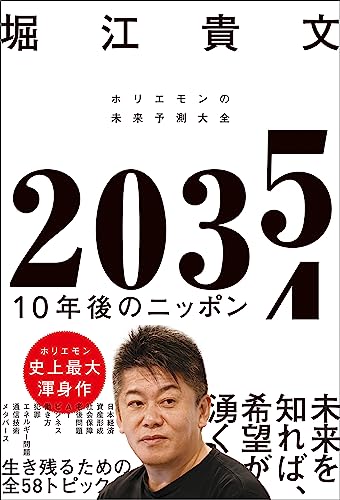 マッチングアプリが超高齢社会の救世主になる？　ホリエモンの大胆な未来予測が話題(リアルサウンド)