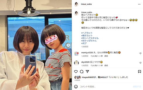 「おチビ和香さんや！」　井上和香、7歳娘との“おそろいおかっぱショット”がかわいい　「いつから嫌がられるかなぁ～」(ねとらぼ)