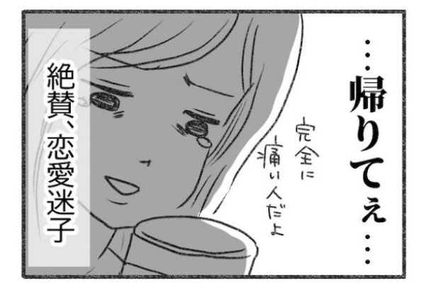 【漫画】婚活に苦しむ独身女性　勢いで参加した同窓会で、運命の針が動き出す？【作者インタビュー】(マグミクス)