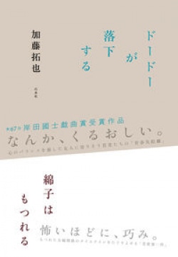「好きじゃないけどキスくらいしていい人」　本音を言うと壊れそうな関係性を描く”青春失踪劇”（レビュー）(Book Bang)