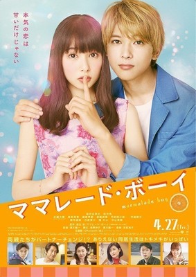 桜井日奈子×吉沢亮「ママレード・ボーイ」秘密の恋＆キスとらえた予告＆ポスター（映画.com）