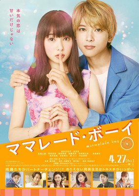 吉沢亮が保健室で眠る桜井日奈子にキス「ママレード・ボーイ」予告編（映画ナタリー）