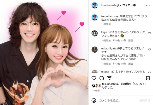 庄司智春&藤本美貴、結婚15年目のプリクラ夫婦ショット 「理想の夫婦です~!!!」と注目集める(ねとらぼ)