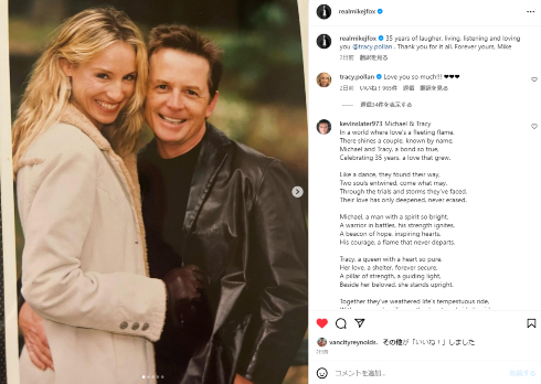 マイケル・J・フォックス、結婚35周年で“ラブラブ”夫婦ショット パーキンソン病支えた妻へ「永遠にあなたのもの」(ねとらぼ)