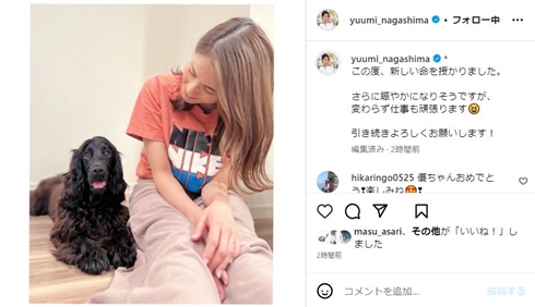 永島優美の第1子妊娠に先輩が大興奮「きゃ～おめでとう!!!」　祝福とともに感慨の声も「あの永島パパもおじいちゃん」(ねとらぼ)