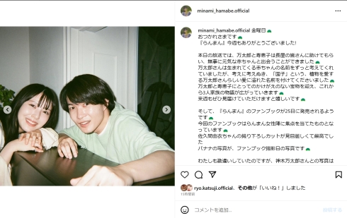 「リアルでの結婚報告かと」　浜辺美波、神木隆之介との「らんまん」夫婦ショットにファン歓喜「ガチで需要しかない」(ねとらぼ)