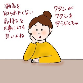 乳がんを人に伝えるメリットとデメリットを考える【40代 乳がん闘病記】(Marisol)