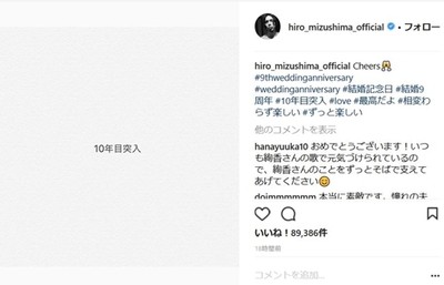 「最高だよ」「ずっと楽しい」　水嶋ヒロと絢香が結婚10年目突入、理想の夫婦に祝福の声あふれる（ねとらぼ）