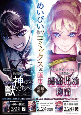結婚指輪物語×かつて神だった獣たちへ新刊、カバー裏つなげるとイラスト完成（コミックナタリー）