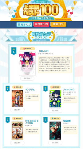 ebookjapan、上半期マンガ1位は「【推しの子】」と「山田くんとLv999の恋をする」に!(GAME Watch)