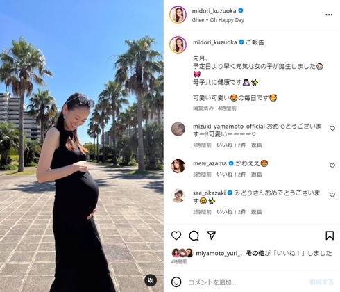 モデルの葛岡碧、第1子出産を発表 元気な赤ちゃんの写真を公開「可愛い可愛いの毎日です」(ねとらぼ)