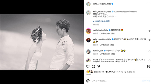 橘慶太&松浦亜弥、結婚10周年に“丸秘写真” 結婚当時の2人に「こんな写真が見れるなんて!」と歓喜&感涙の声(ねとらぼ)