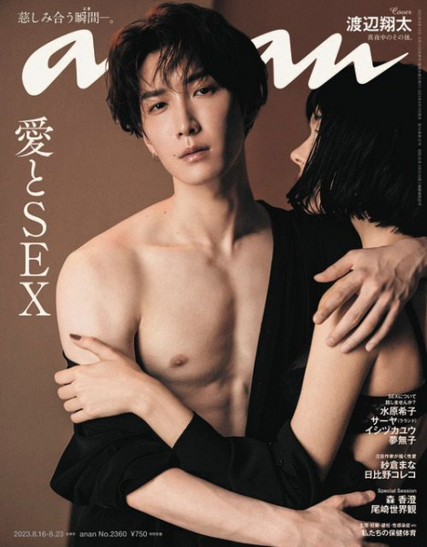 Snow Man渡辺翔太、「anan」特集で美容男子の極限細マッチョ「『渡辺、こっちもいけるんだ』というきっかけになれば」(中日スポーツ)