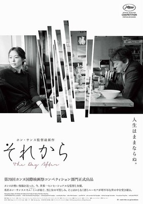 ホン・サンス×「お嬢さん」キム・ミニのカンヌコンペ出品作が初夏公開（映画.com）