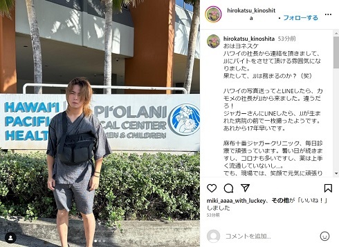 ジャガー横田の16歳息子、自分が生まれたハワイ・ホノルルの病院へ　木下博勝「あれから17年早いです」(ねとらぼ)