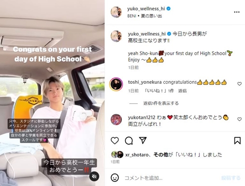 山口達也の長男、“夢と学業を両立できる”高校に進学 元妻・高沢悠子が報告「授業は100%オンライン」(ねとらぼ)