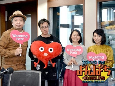 2018年の結婚式のトレンド“三配り嫁”とは？（TOKYO FM＋）