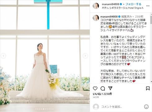 橋本マナミ、“4年越しの結婚式”で純白ウエディングドレス姿 幸せすぎる記念写真に「めっちゃ綺麗」「旦那様もかっこ良さそう」(ねとらぼ)