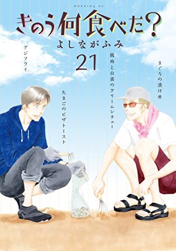 「よしながふみ」の漫画で好きな作品は? 3作品を紹介!(ねとらぼ)