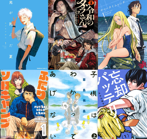 【夏休み特集】夏を感じられるマンガ作品6選。ホラーにアウトドア、スポーツ、冒険!マンガで夏を満喫!!(GAME Watch)