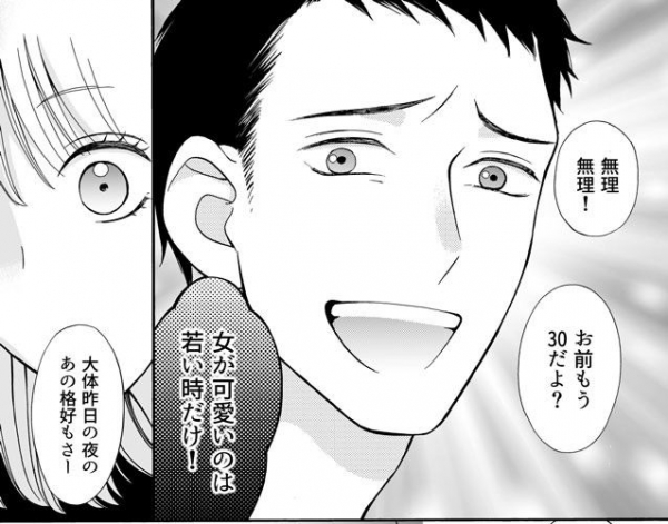 【漫画】「女がかわいいのは若い時だけ!」心ない言葉を連発の夫に、妻は強い意志を持ち始め?【作者インタビュー】(マグミクス)