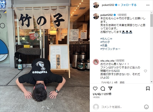 ジャンポケおたけ、“お騒がせ”で会心の土下座ショット 「おたけは悪くない」「ガンバレ!」と応援の声(ねとらぼ)