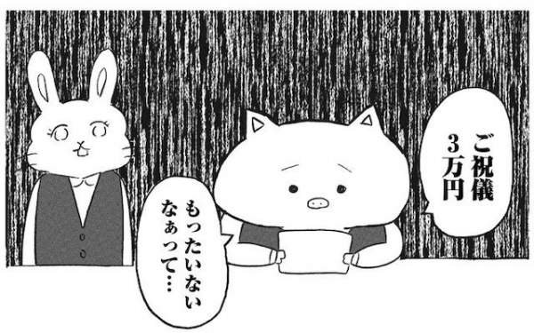 【漫画家に聞く】親しくない同僚の結婚式、ご祝儀はもったいない？　職場の「あるある」描く動物漫画に共感(リアルサウンド)
