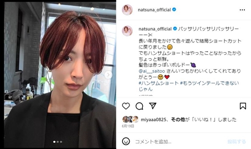 夏菜、第2子長男を出産 1歳半の長女もデレデレ「毎日ギュー! って弟の事を抱きしめていて」(ねとらぼ)