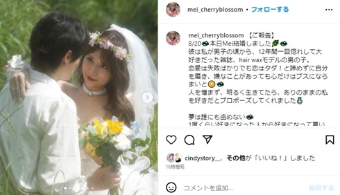 性別適合手術を公表のMei、12年前に一目ぼれした男性と結婚　相手は「男子の頃の自分に雰囲気が似てる人です」(ねとらぼ)