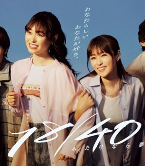 2年半ぶりにドラマ復帰…『18/40』深田恭子に向けて言い放たれた「一言」に衝撃を受けたワケ(現代ビジネス)