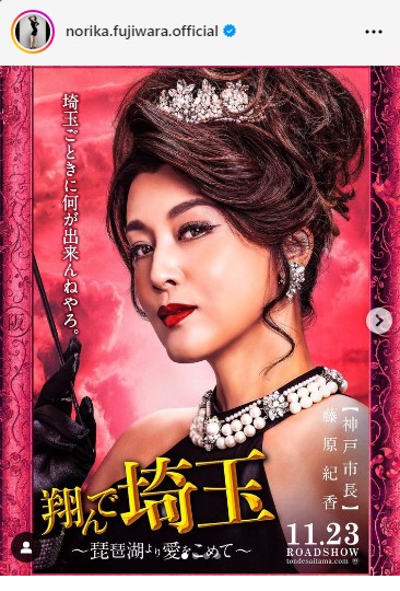 藤原紀香、片岡愛之助と“まさか”の夫婦初共演「しかもこんなとんでもない関係性とは！」(日刊スポーツ)