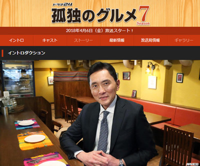 また“夜食テロ”が始まるぞ！　ドラマ「孤独のグルメ Season7」が4月スタート（ねとらぼ）
