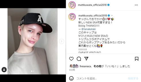 Matt、レアな“すっぴん”ショットにファンときめき 「お肌の透明感すごい」「めっちゃ綺麗」(ねとらぼ)