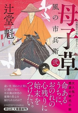 『52ヘルツのクジラたち』杉咲花主演で映画化　向井理主演でドラマ化された「風の市兵衛」の最新作が初登場［文庫ベストセラー］(Book Bang)