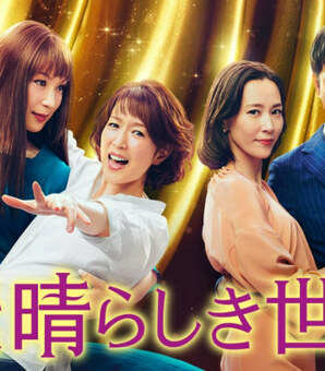 年令を感じさせない若村麻由美の「かわいらしさ」に驚愕…！『この素晴らしき世界』で鈴木京香の代役を若村麻由美が務めた「納得の理由」(現代ビジネス)