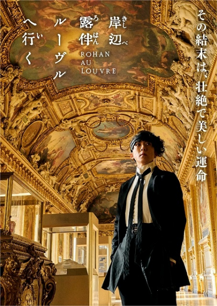 「岸辺露伴　ルーヴルへ行く」「渇水」「フェイブルマンズ」“何度も観たい”おすすめ映画作品一覧【アマプラ／9月配信】(映画.com)