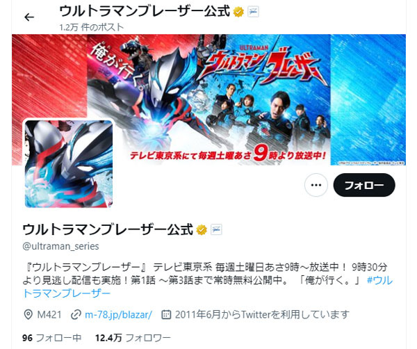 「ウルトラマンブレーザー」は半沢直樹“特撮版”！ おっさんを主人公に据えたテレ東の狙い(日刊ゲンダイDIGITAL)