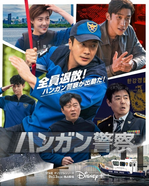 クォン・サンウ×キム・ヒウォン待望の再共演「ハンガン警察」9月13日から配信決定(映画.com)