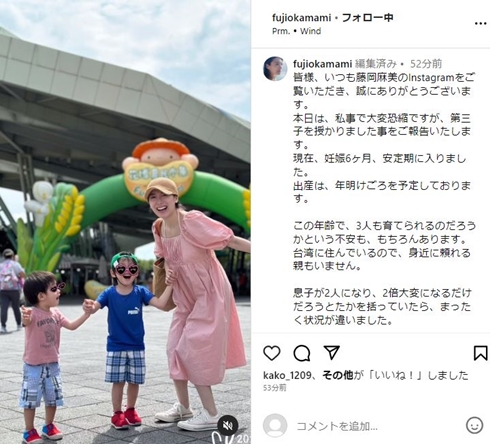 ディーン・フジオカの妹・元「チェキッ娘」藤岡麻美、第3子妊娠を発表　41歳での妊娠に不安も「念願の女の子を授かる事ができました」(ねとらぼ)