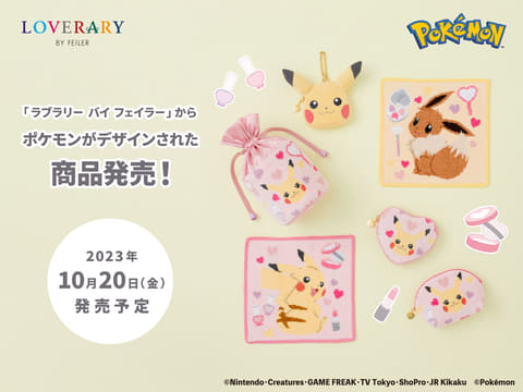 ポケモン×FEILER「POKÉMON LOVELY COSME」10月20日発売！　伝統工芸織物シュニール織のピカチュウが登場(GAME Watch)