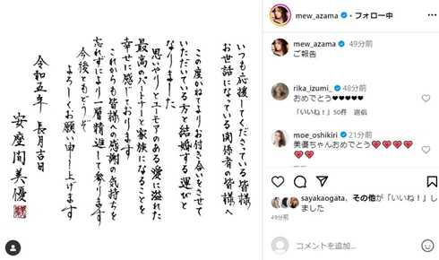 「美文字過ぎ」「字が素敵」　元セーラー戦士・安座間美優、達筆な結婚報告文にファン驚き(ねとらぼ)