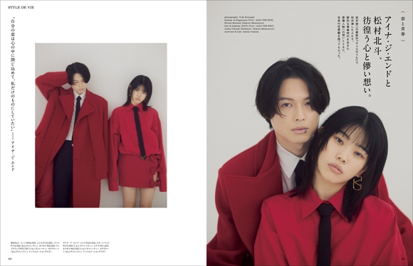 アイナ・ジ・エンド&松村北斗が恋愛観語る 『フィガロ』“いろんな、恋”特集に登場(オリコン)