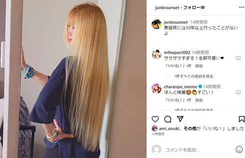 「打首獄門同好会」junko、美しい金髪ロングの秘密明かす ファンからは「え???? すごすぎる…」「ほんと綺麗すごい!」(ねとらぼ)