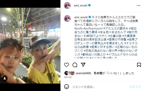 50歳の「PUFFY」大貫亜美、デビュー時と変わらぬ姿へ“奇跡”の声 「信じられない」「永遠の23歳」(ねとらぼ)