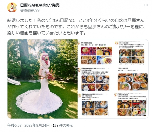 『BEASTARS』作者・板垣巴留氏が結婚報告　顔出しNGで被り物ドレス姿披露「結婚しました！」(オリコン)